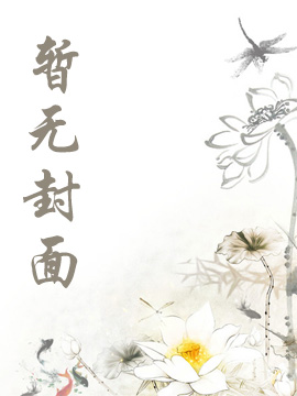 书猫中文网 《不能说的秘密》