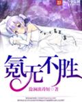 《全球高武》