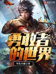 《宇宙职业选手》